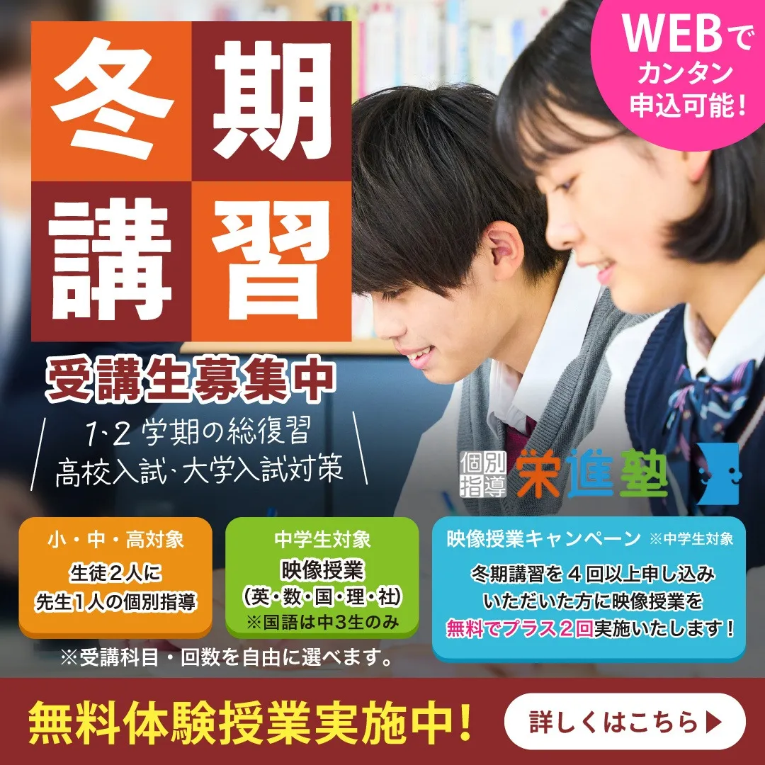 鹿島町・東出雲町・斐川町・三刀屋町の個別指導栄進塾 冬期講習「映像授業」のご案内