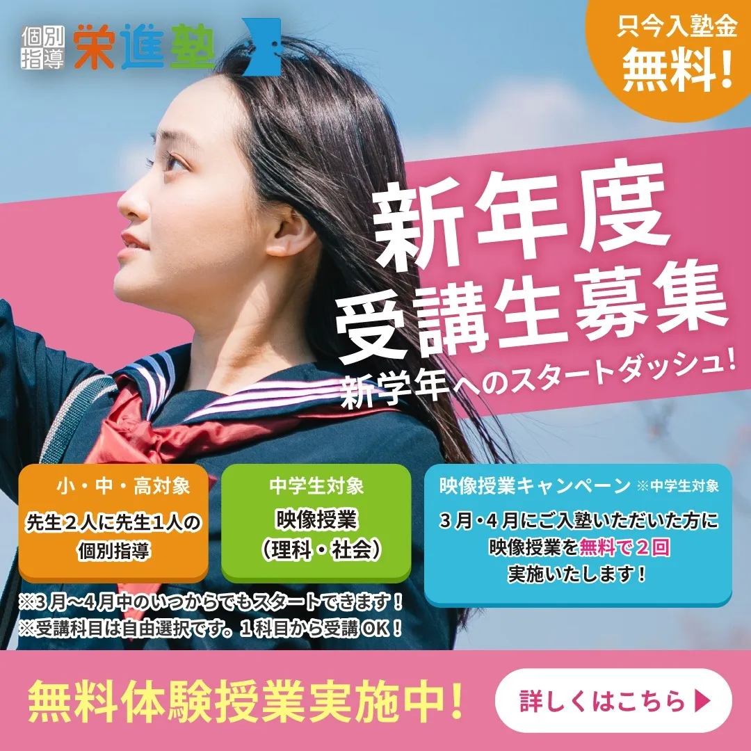 2025新年度無料体験授業キャンペーン実施【栄進塾 鹿島校・東出雲校・斐川校・三刀屋校】